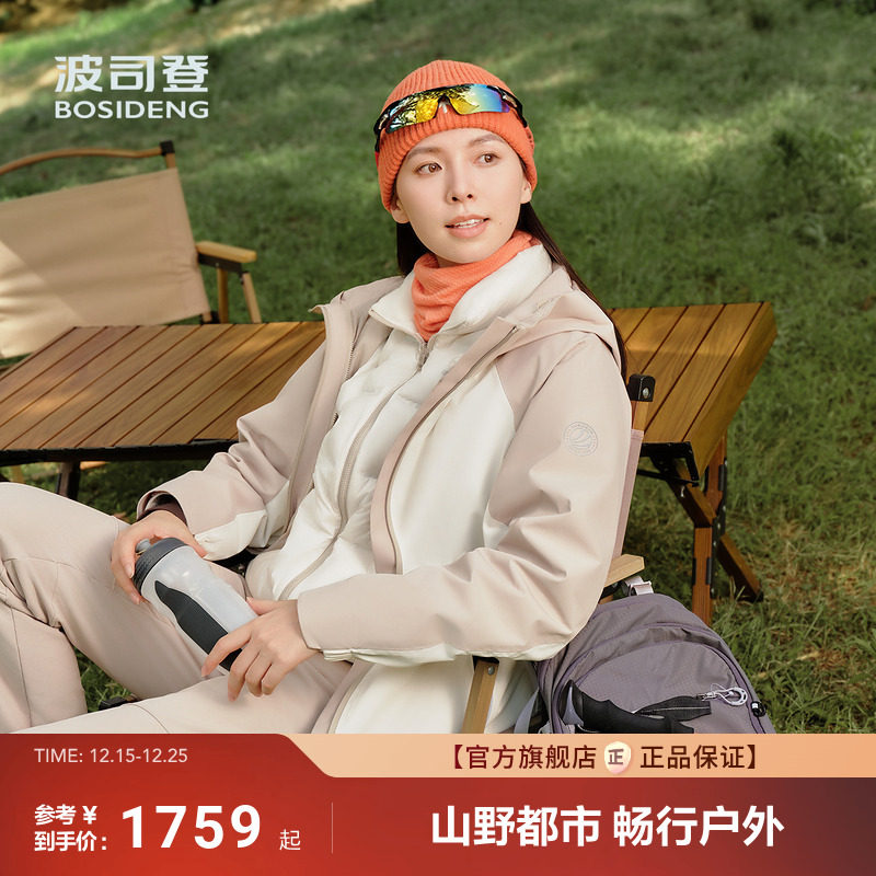 波司登2025秋季新款女三合一冲锋衣鹅绒羽绒服时尚轻薄运动户外