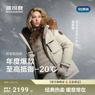 波司登极寒90鹅绒羽绒服男女同款 大毛领加厚 冬季