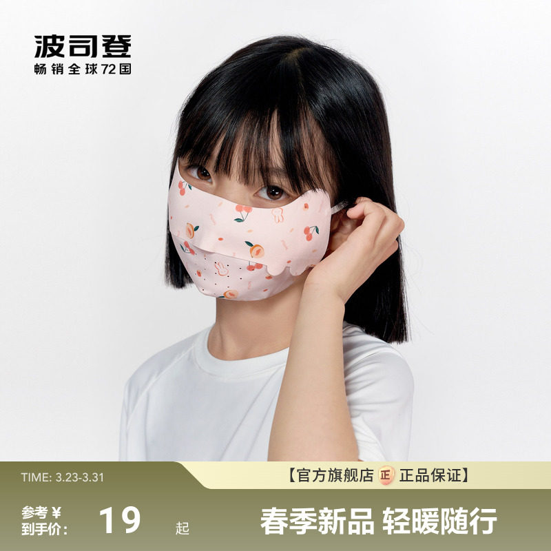 波司登新款防紫外线UPF100+全方位遮光透气凉感防晒抗菌儿童口