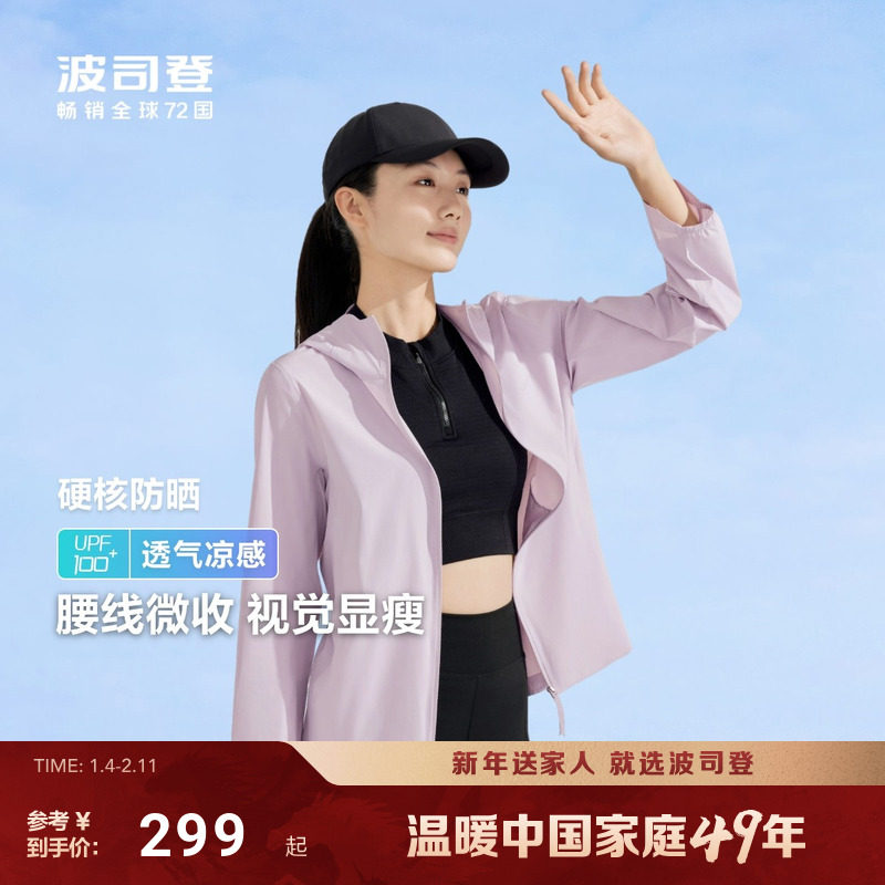 波司登夏季户外遮阳防紫外线UPF100冰丝凉感透气舒适轻薄防晒衣女