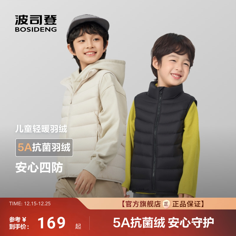 波司登2025新款儿童羽绒服羽绒马甲女童立领四防抗菌男童外穿