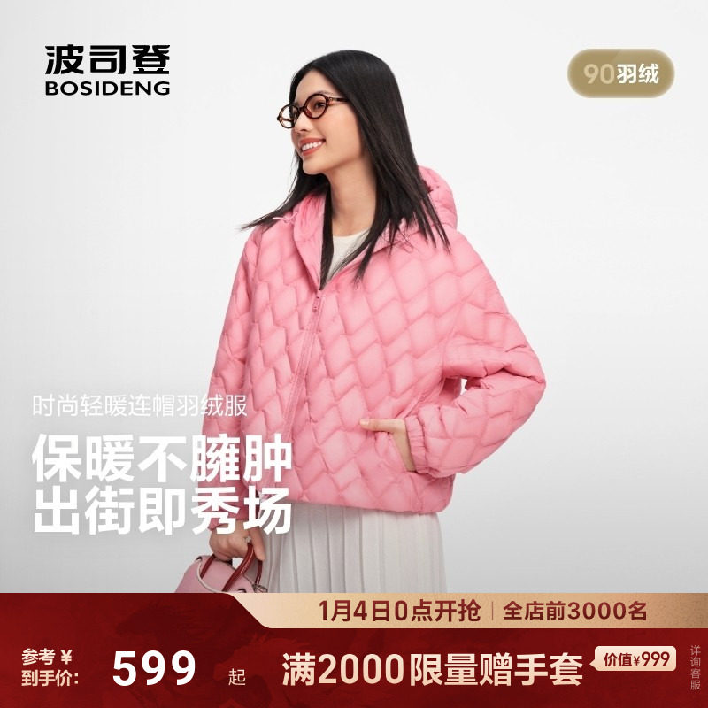 波司登2025新款女士宽松休闲菱形绗线连帽短款保暖轻薄羽绒服外套,女装/女士精品,羽绒服,淘宝优惠券,粉丝福利购,淘宝优惠卷