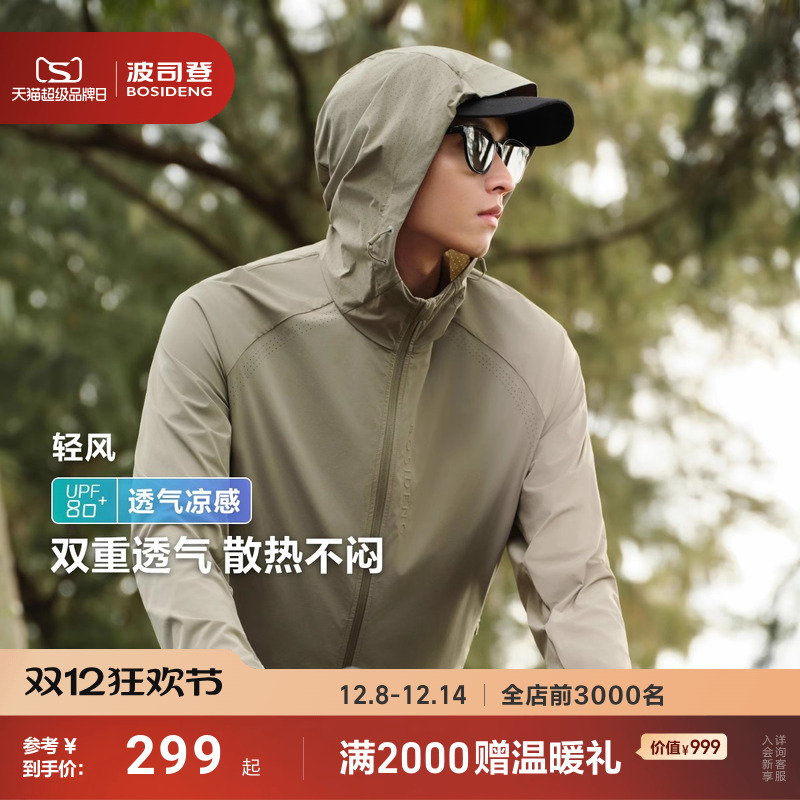 波司登微弹舒适防晒衣男防紫外线