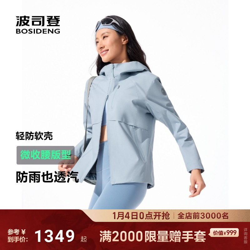 波司登2025新款户外防风透汽收腰轻盈舒适轻防软壳功能外套女,女装/女士精品,短外套,淘宝优惠券,粉丝福利购,淘宝优惠卷