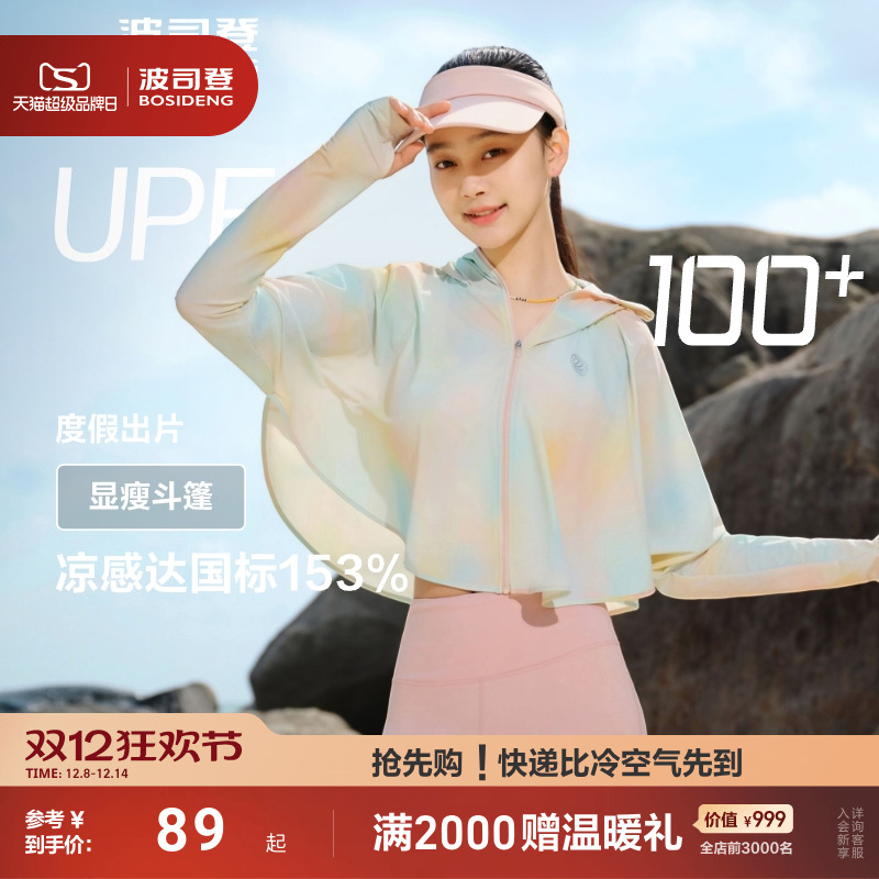 波司登防紫外线冰丝凉感防晒衣女