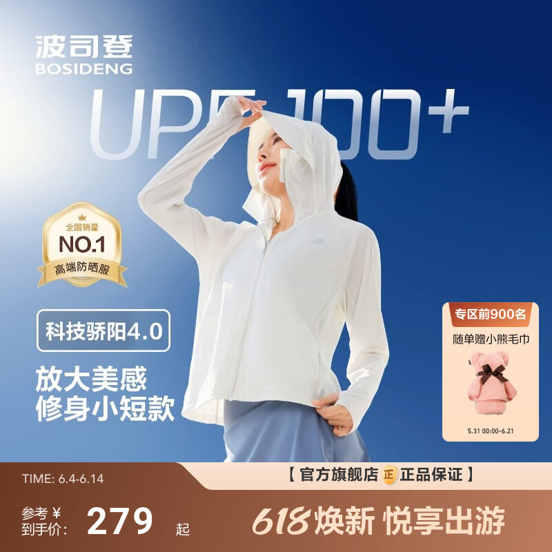 波司登可露丽夏季户外防紫外线遮阳原纱UPF100凉感透气防晒衣女