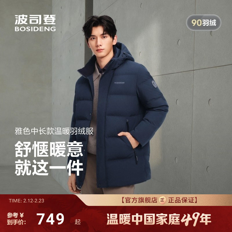 【送礼】波司登羽绒服男中长款2025新款冬季经典宽松休闲加厚保暖
