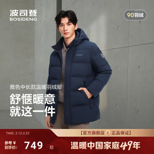 【送礼】波司登羽绒服男中长款2025新款冬季经典宽松休闲加厚保暖