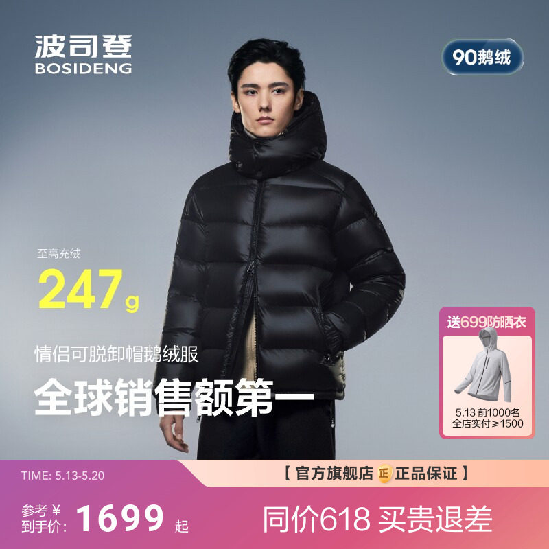 [明星同款][科技蓄热内里]波司登冬季新款泡芙羽绒服男短款鹅绒