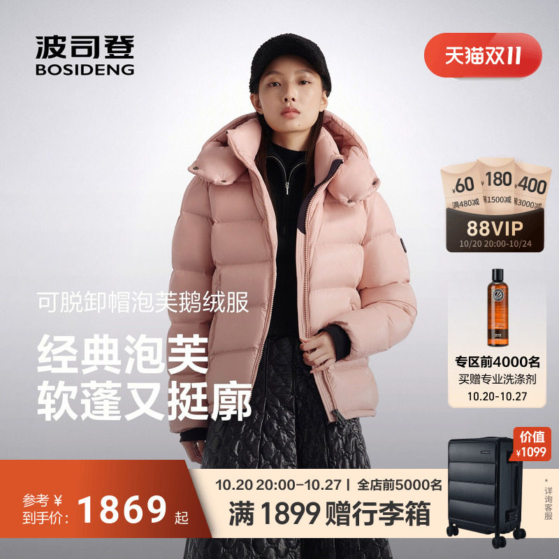波司登泡芙巴黎秀款90鹅绒女士