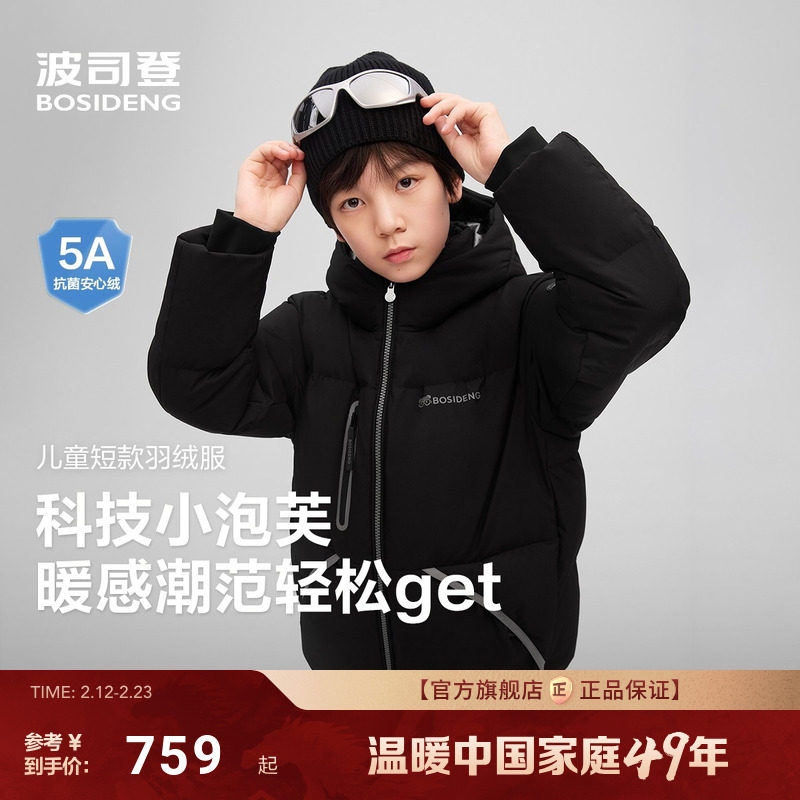 【泡芙】波司登儿童羽绒服2025新款男童女童短款保暖加厚防寒外套