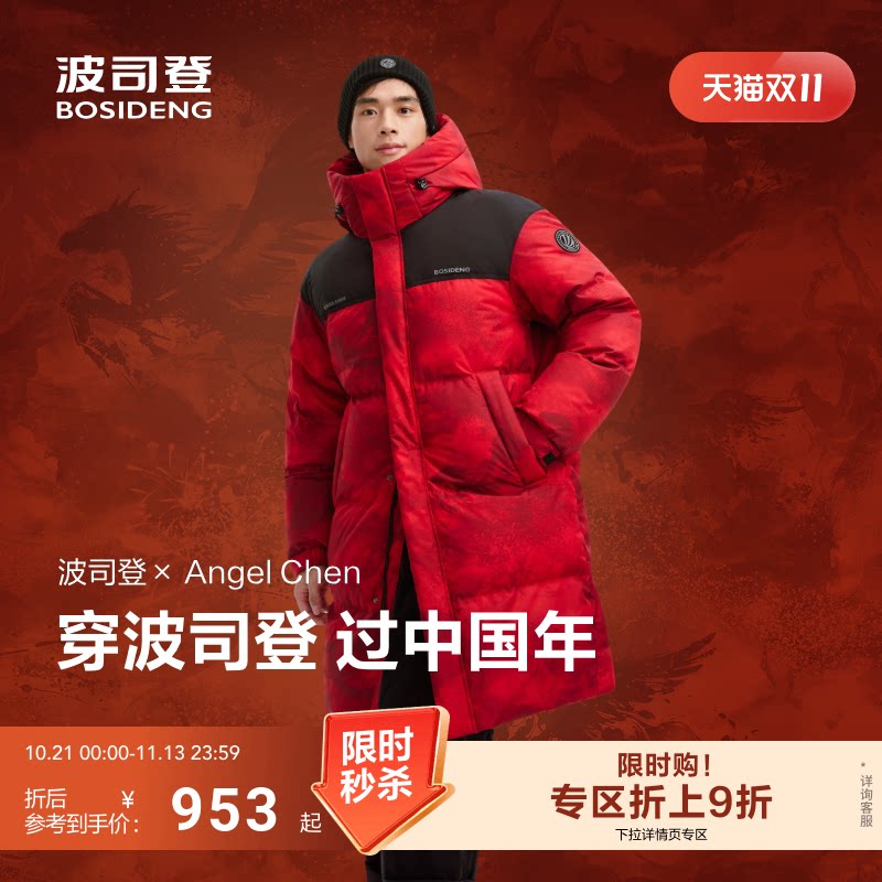 新年红色羽绒服女波司登新款年冬季宽松连帽中长款保暖男女同款