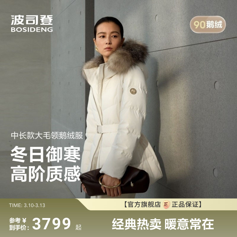 波司登新款羽绒服女高端商务大毛领中长款收腰显瘦保暖90鹅绒