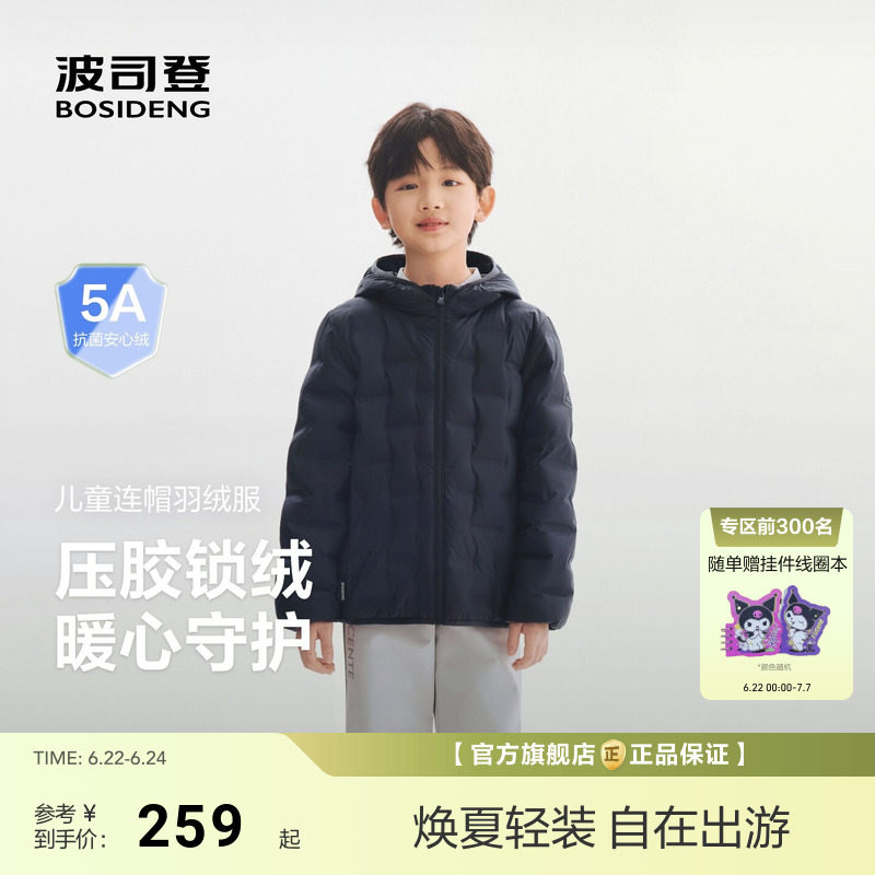 波司登26新款男童女童儿童羽绒服外套轻薄保暖连帽抗菌绒学院风