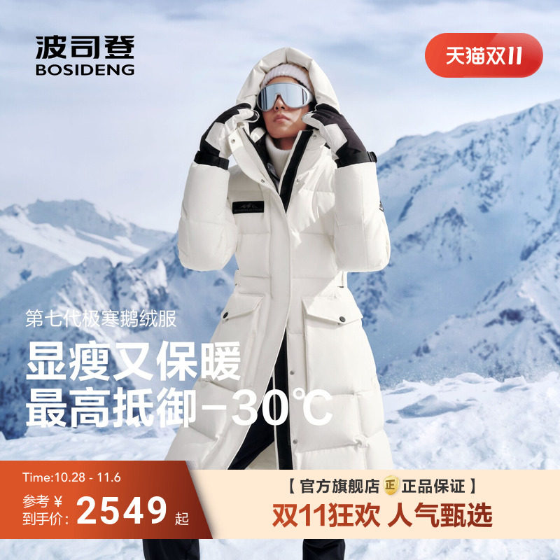 波司登新款鹅绒羽绒服女极寒户外防风连帽中长款显瘦收腰加厚外套