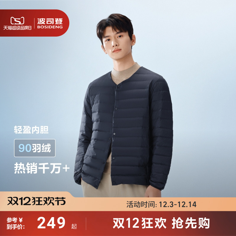 波司登羽绒内胆短款羽绒服男