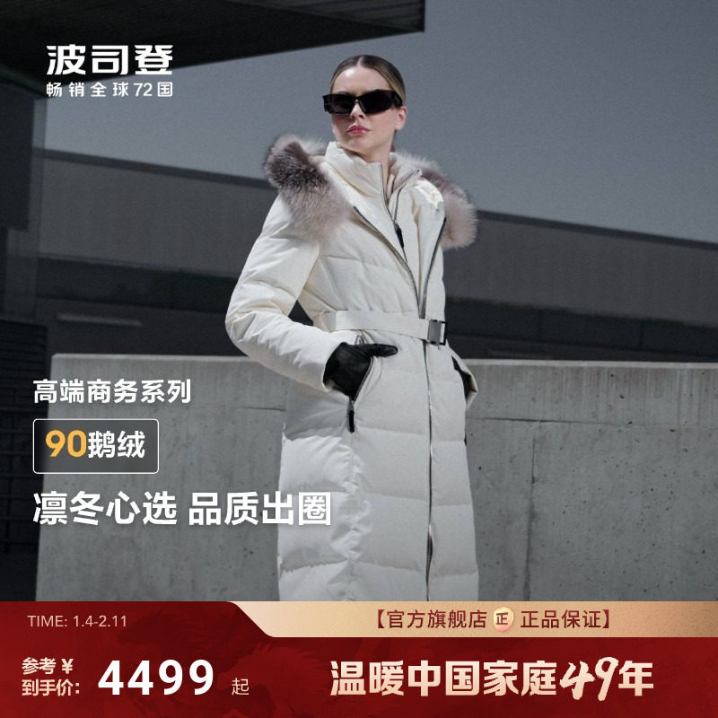 银狐毛领 波司登冬季新款90鹅绒羽绒服女长款高端商务收腰显瘦