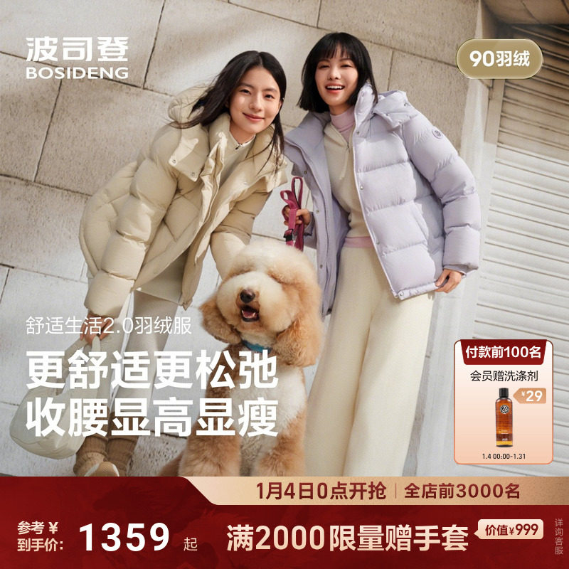 [波司登紫芋松松]25新款羽绒服女短款收腰小蛮腰弹力舒适生活2.0