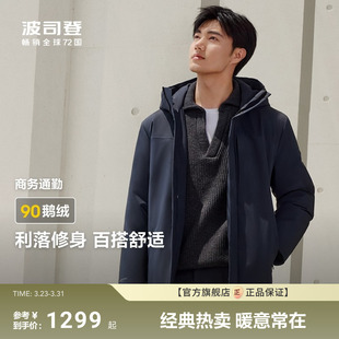 政府补贴 新款 90鹅绒 冬季 商务风可脱卸内 波司登羽绒服男款