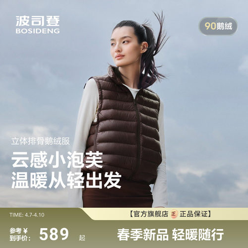【鹅绒】波司登2026新款羽绒服马甲女时尚修身休闲风薄款短款龟背