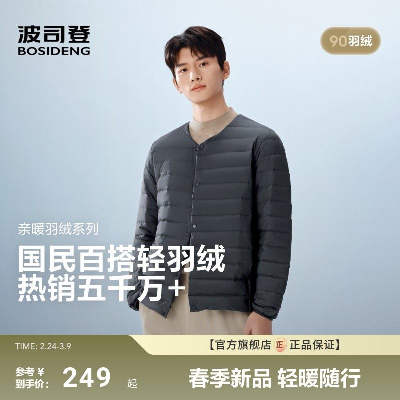 波司登25新款长袖轻薄羽绒服男士短款羽绒马甲羽绒内胆可V领便携