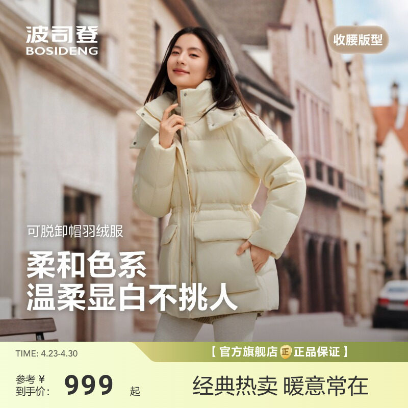 波司登新款羽绒服女时尚休闲短款收腰百搭加厚舒适保暖可脱卸帽