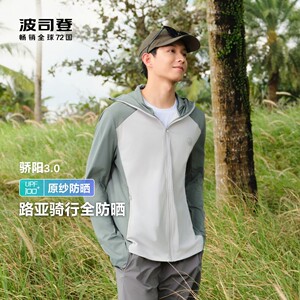波司登2024夏季新款户外防紫外线UPF100凉感透气弹力原纱防晒衣男