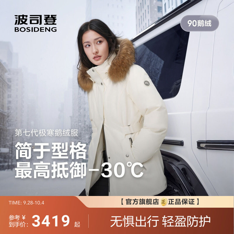 波司登2026年冬季新款羽绒服女士品质极寒后收腰修身保暖大毛领