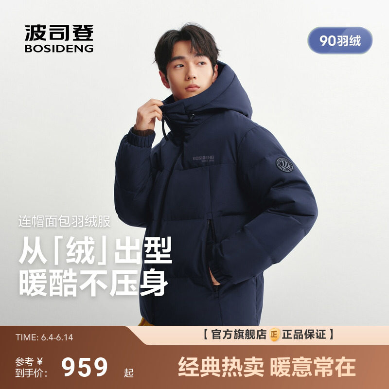 波司登2026新款羽绒服男女同款短款运动风加厚保暖外套连帽面包服