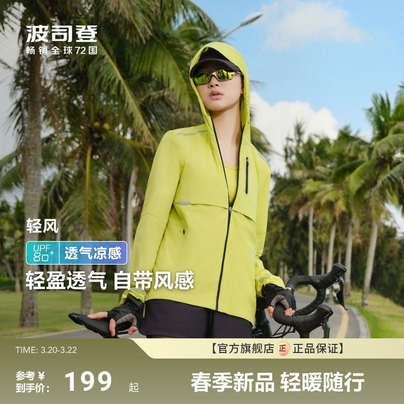 波司登夏季户外遮阳通勤防紫外线UPF80+冰丝凉感透气轻薄防晒衣女