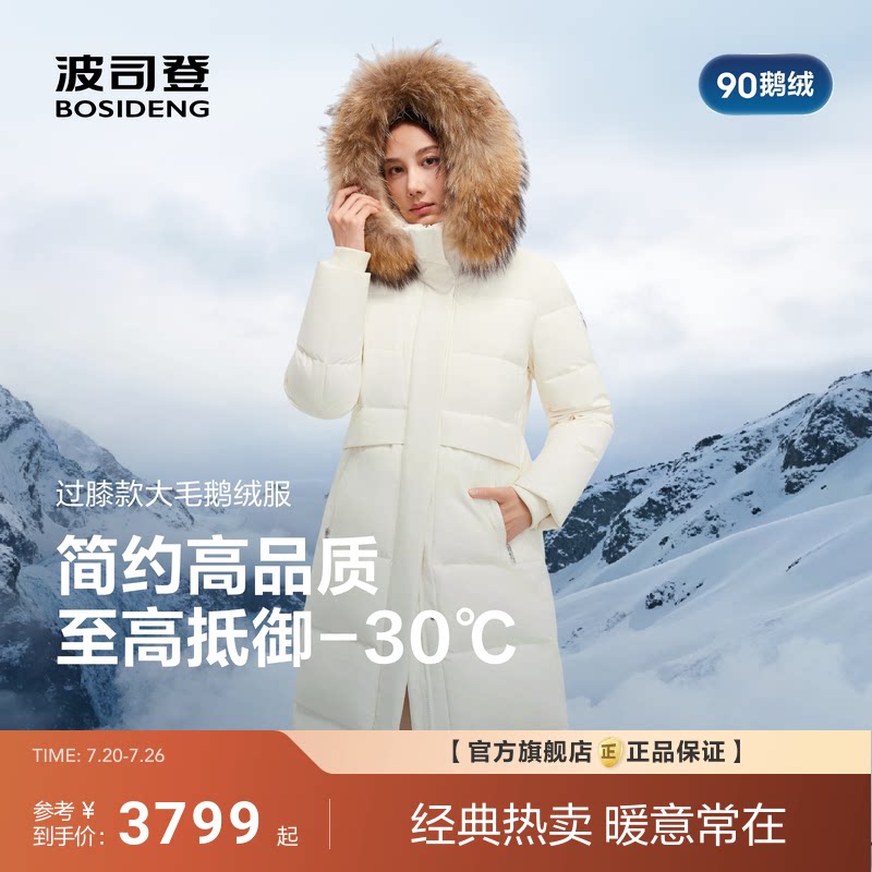 波司登品质极寒90鹅绒冬新款羽绒服女修身长款防风保暖大毛领