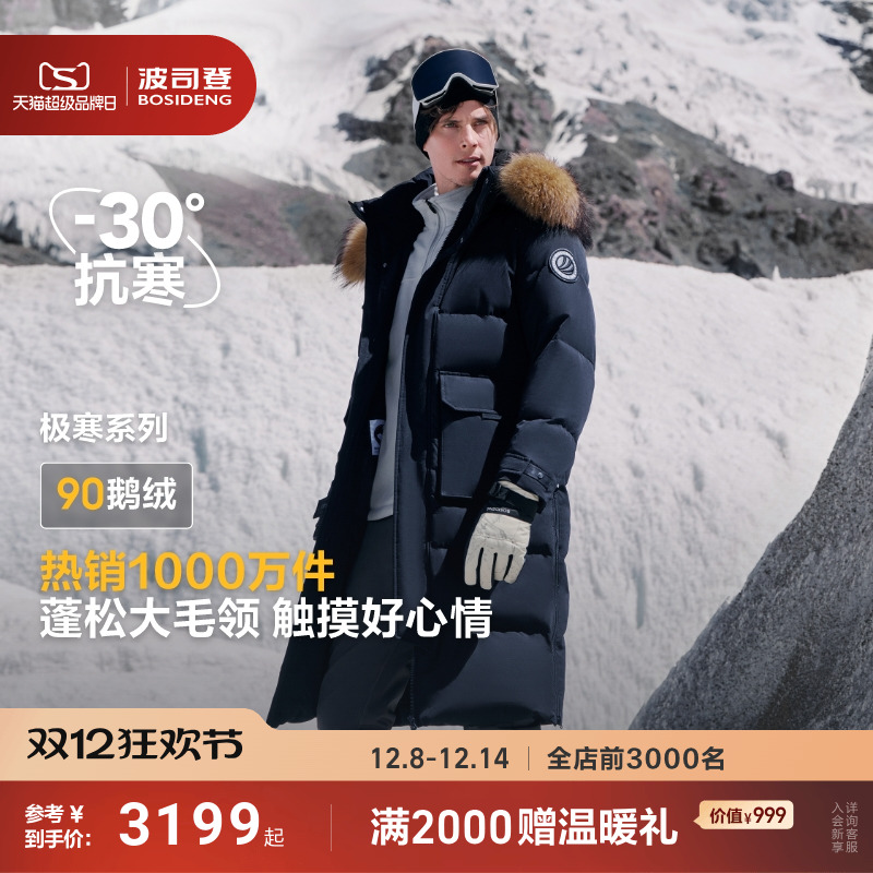 波司登极寒户外90鹅绒服工装长款
