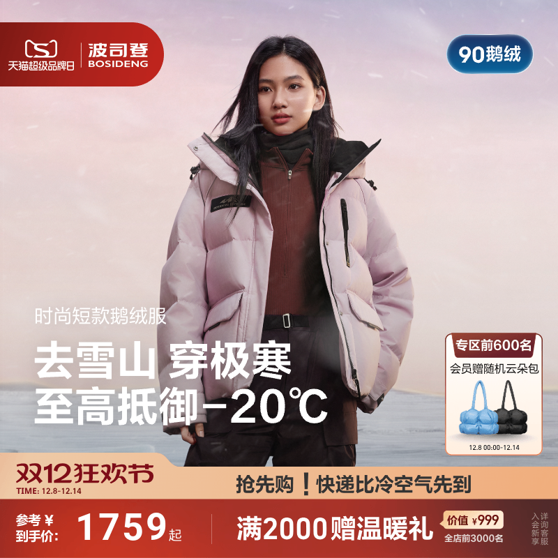 波司登极寒90鹅绒服户外防风保暖