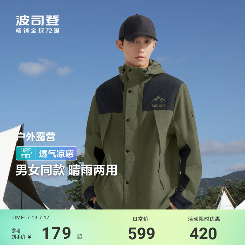 波司登防紫外线防泼水防晒衣男