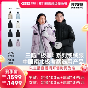【李佳琦双11超级美妆节付定金】波司登三防极寒鹅绒服90%绒子