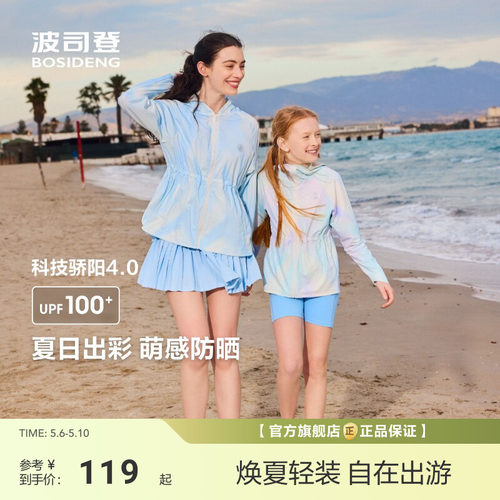 波司登新款女童科技骄阳收腰防晒服女童防晒外套亲子同款