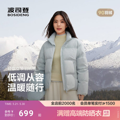 波司登时尚立领短款小个子羽绒服