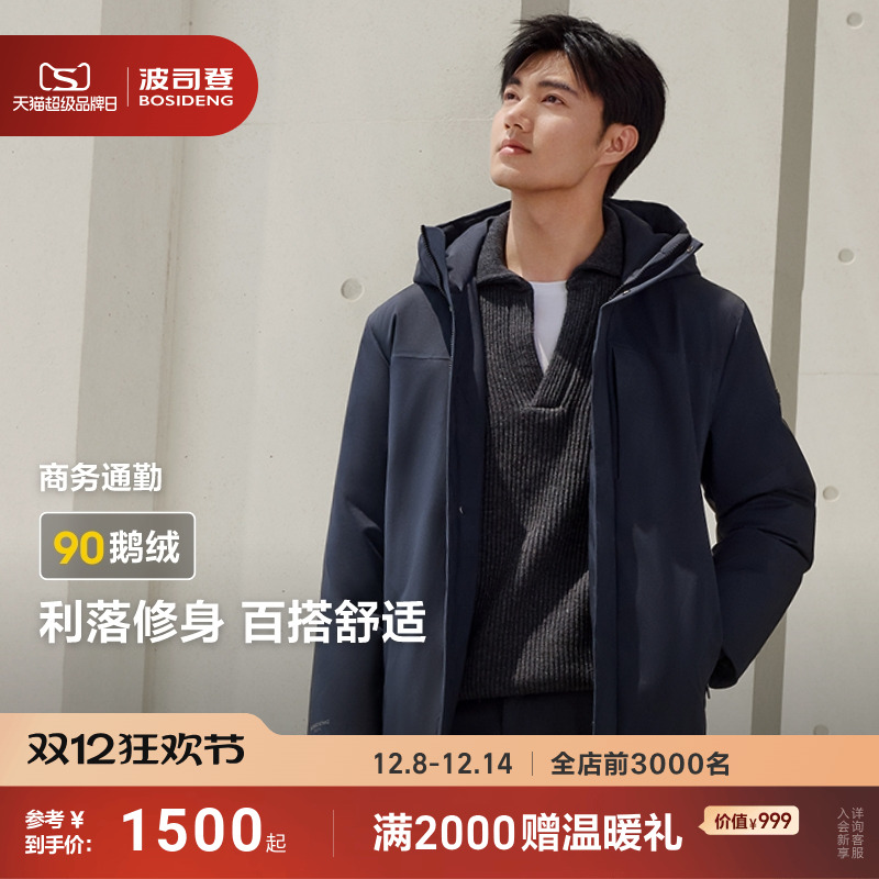 波司登商务连帽羽绒服男鹅绒