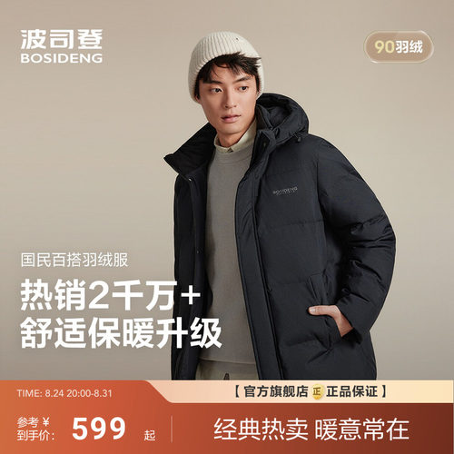 波司登经典休闲羽绒服