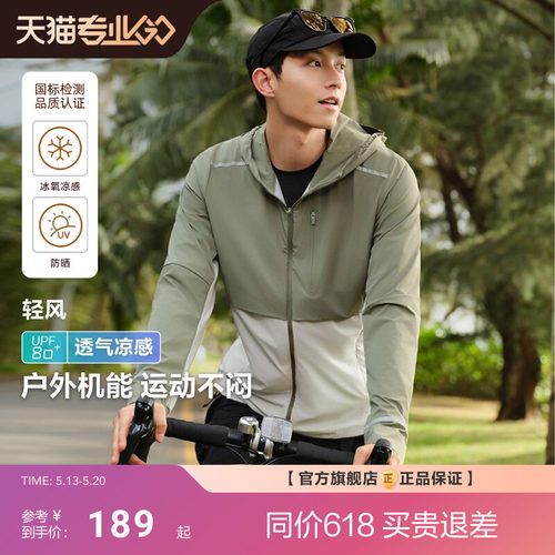 波司登夏季宽松外套冰丝凉感透气活页设计连帽防晒衣男轻薄男士