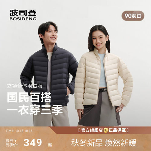 波司登90绒三防羽绒服情侣男士