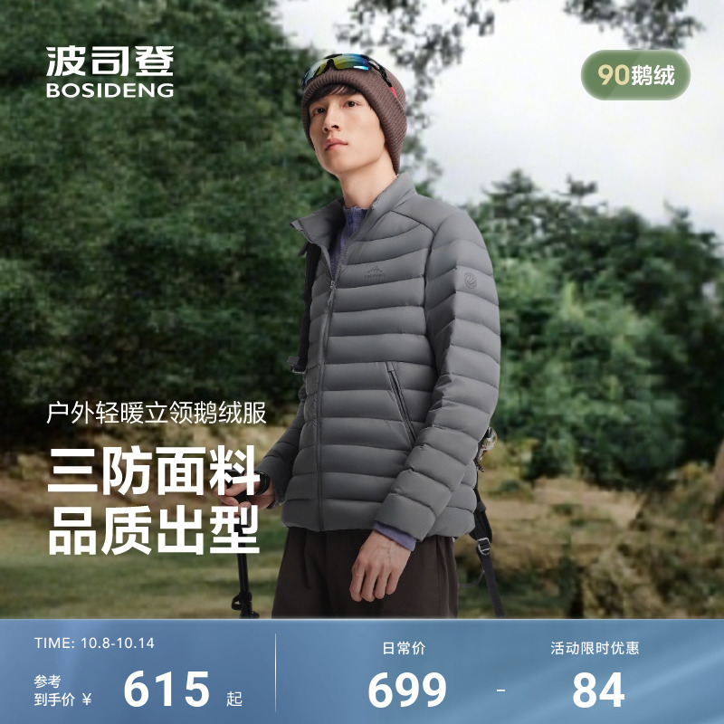 波司登短款轻量鹅绒羽绒服