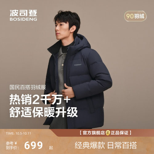 波司登短款羽绒服男士可脱卸帽