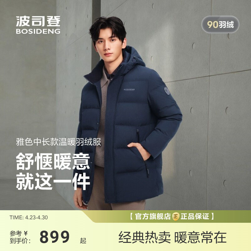 【政府补贴】【送礼】波司登羽绒服男中长款新款冬季经典宽松休闲
