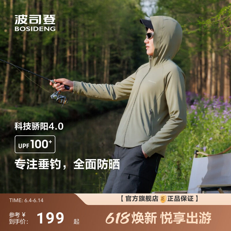 波司登夏季户外遮阳UPF100凉感速干钓鱼防晒衣男简约轻薄透气