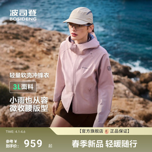 波司登新款 户外通勤防风防水登山徒步单壳修身 冲锋衣 政府补贴