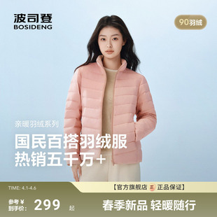 排骨羽绒服 立领保暖三防轻薄内胆女保暖外套90绒 波司登新款