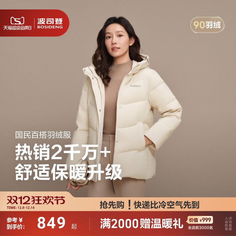 波司登合身羽绒服送妈妈保暖正品