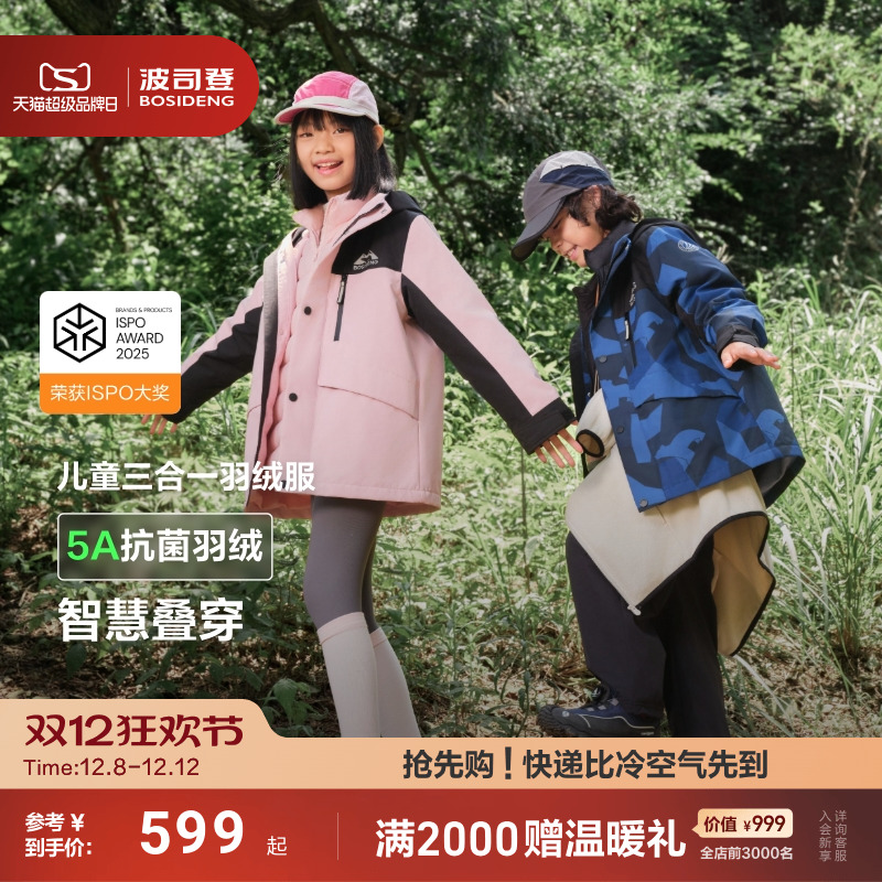 波司登2025秋冬新款儿童三合一羽绒服男女童户外防泼水外套亲子装