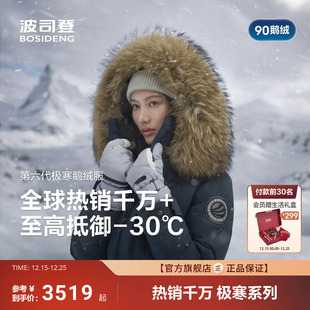羽绒服女男户外极寒鹅绒过膝长款 波司登25新款 保暖毛领 北方加厚